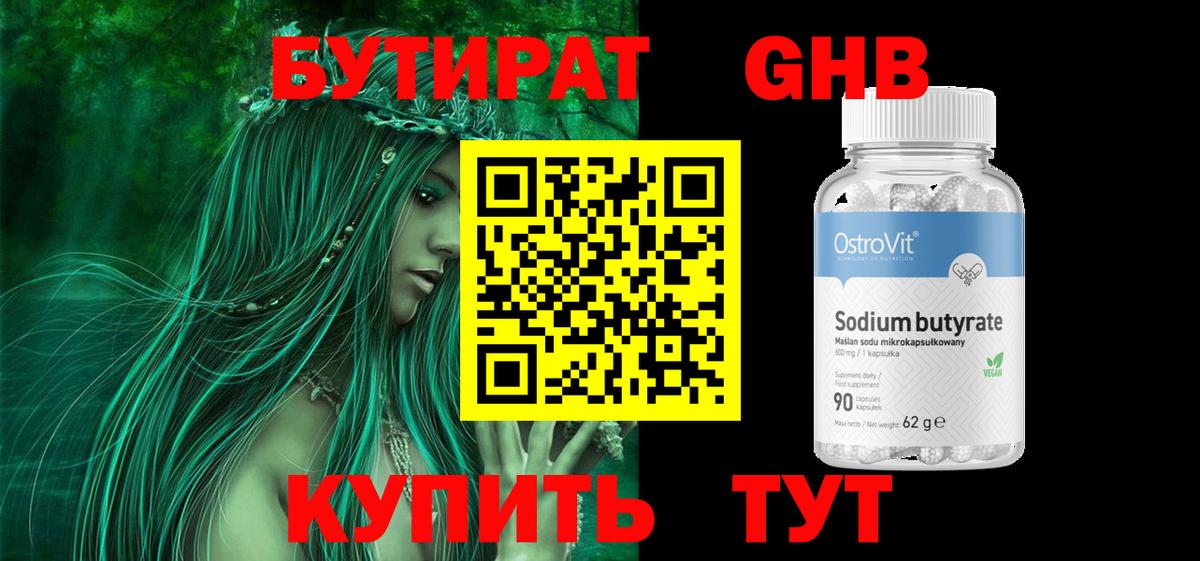 БУТИРАТ вода Кудымкар