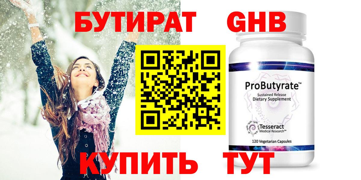Кудымкар  БУТИРАТ  Вход с VPN  Бутират бутик 