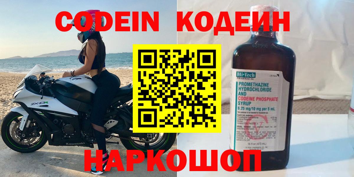 Кодеиновый сироп Lean напиток Lean (лин)  Вход с VPN  Кудымкар 