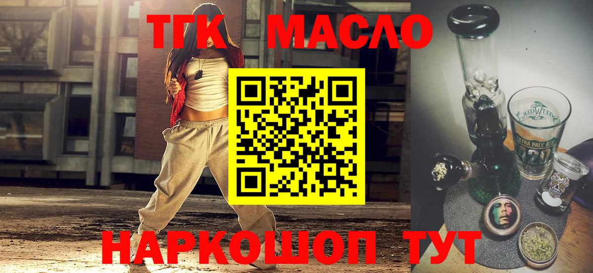 ТГК THC oil Кудымкар